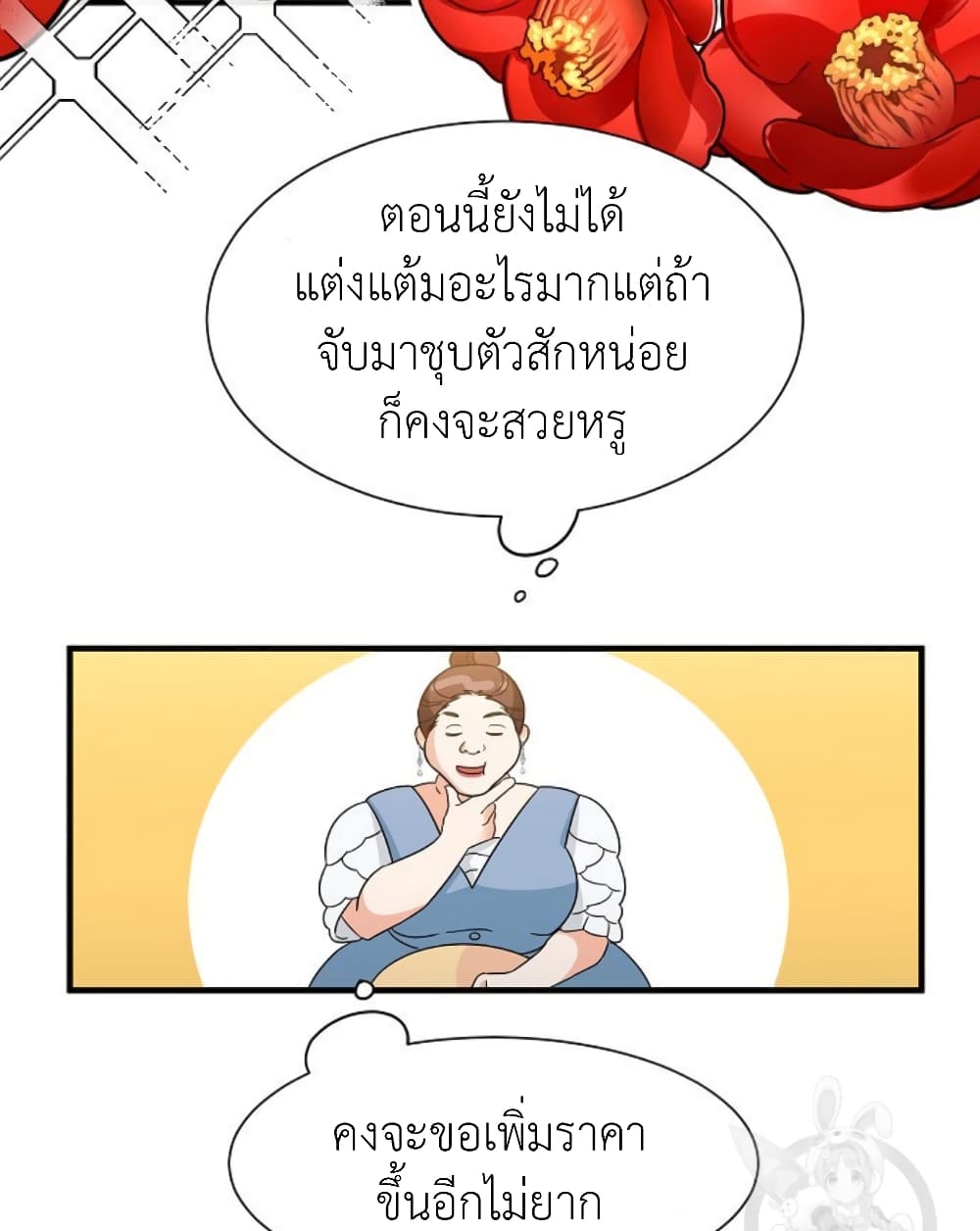 Raising a Dragon Prince ตอนที่ 8 (21)